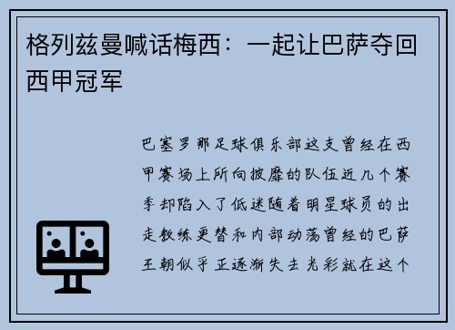 格列兹曼喊话梅西：一起让巴萨夺回西甲冠军