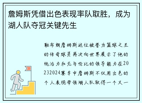 詹姆斯凭借出色表现率队取胜，成为湖人队夺冠关键先生